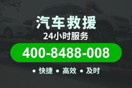 房山石楼汽车服务搭电的 400-8488-008【尧师傅道路救援】